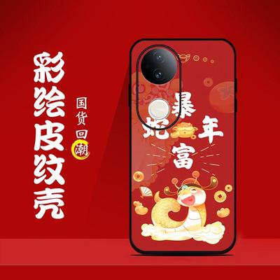 蛇年暴富vivoS20手机壳2025蛇年款全包S19全包定制S18轻薄轻奢S17国潮风S16高级保护壳