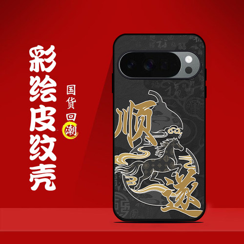 适用于谷歌10pro手机壳谷歌Pixel10ProXL葫芦福马8pro轻薄谷歌9proxl谷歌系列壳