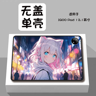 新款适用于iQOOPad平板保护壳iQOO平板5Pro定制vivoiQOOPad2Pro散热iQOOPad5单面iQOOPad2轻薄