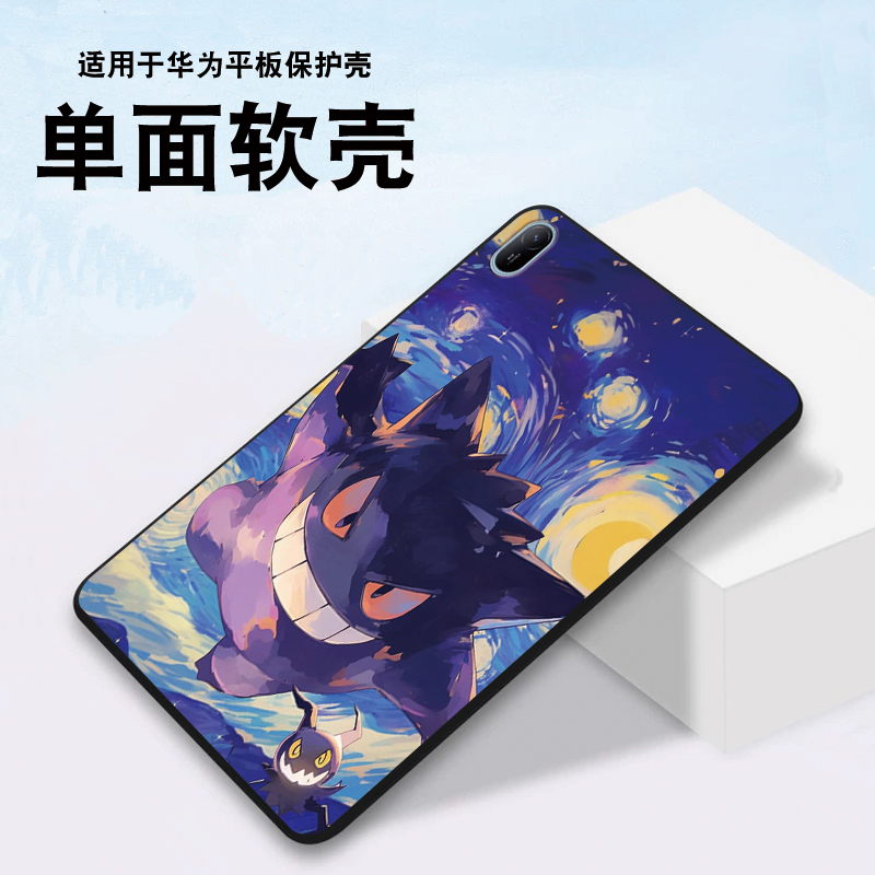 杰尼龟适用于华为matepadse保护壳梵高耿鬼AGS6/5-w00定制MatePadSE卡通10.4英寸单面