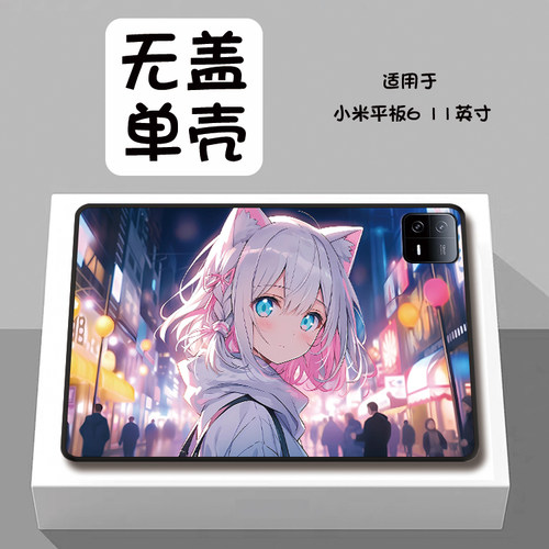 新款适用于小米平板6Pro保护壳小米平板5卡通小米平板7Pro定制小米平板7Ultra单面小米pad壳