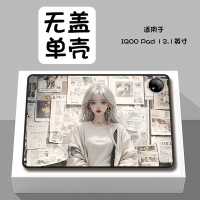 新款适用于iQOOPad平板保护壳iQOO平板5Pro定制vivoiQOOPad2Pro动漫iQOOPad5无盖iQOOPad2轻薄