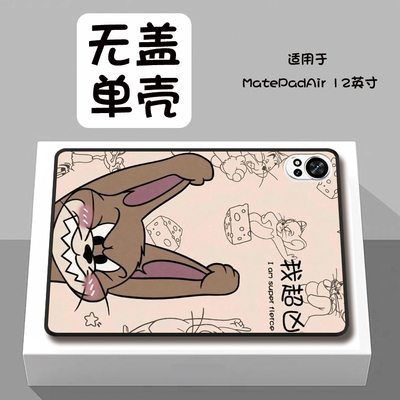 杰瑞适用于华为MatePad保护壳matepadair动漫MatePadPro定制MatePad11.5S无盖matepadse单面