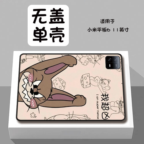 新款适用于小米平板6Pro保护壳小米平板5卡通小米平板7Pro定制小米平板7Ultra单面小米pad壳