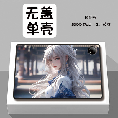 新款适用于iQOOPad平板保护壳iQOO平板5Pro定制vivoiQOOPad2Pro散热iQOOPad5单面iQOOPad2轻薄