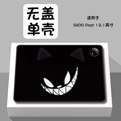 凶脸猫咪适用于iQOOPad平板保护壳iQOO平板5Pro定制vivoiQOOPad2Pro个性iQOOPad5单面iQOOPad2轻薄