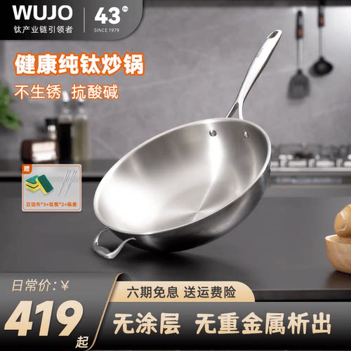 五江纯钛锅无涂层不沾锅炒锅家用不粘锅电磁炉燃气灶炒菜锅无盖