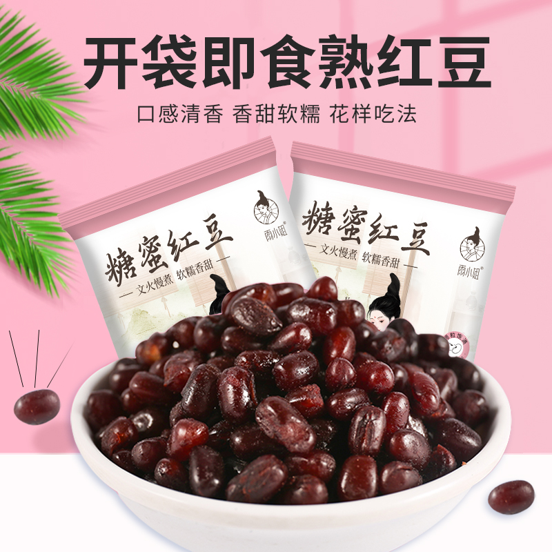 即食红豆20g小袋装红豆奶茶配料