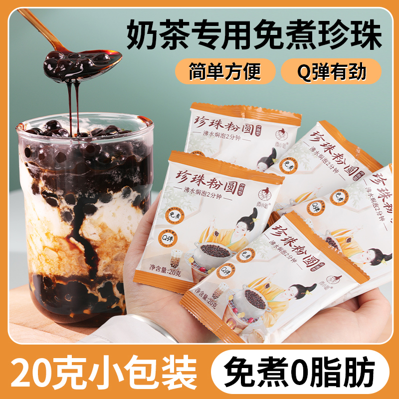 雨小姐免煮珍珠2分钟即食