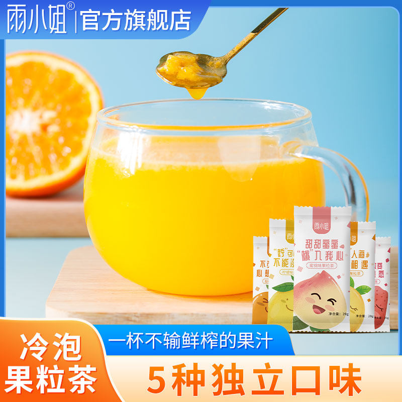 雨小姐果粒茶小包装冲饮果汁柠檬甜橙果汁粉冷泡水果茶速溶饮料
