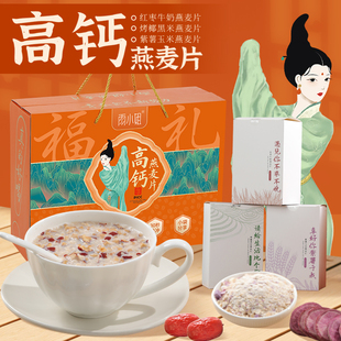 雨小姐高钙燕麦片礼盒装 科学配比 膳食纤维员工福利礼品节日送礼