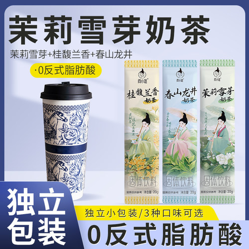 茉莉雪芽霸王平替小袋装奶茶冲饮速溶饮品