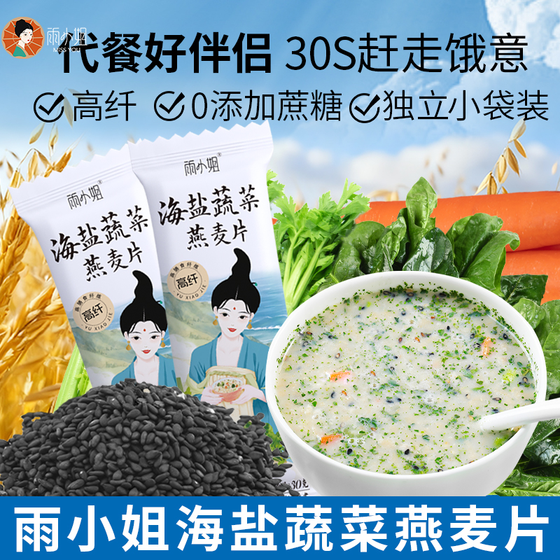 雨小姐海盐蔬菜燕麦片0添加蔗糖