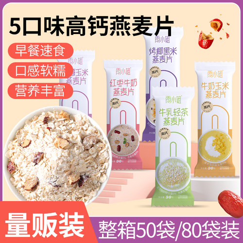 雨小姐高钙红枣牛奶燕麦代餐小袋