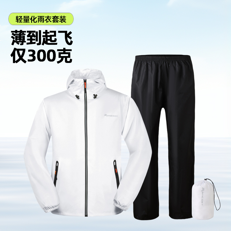 超薄雨衣套装 防水透气不闷热