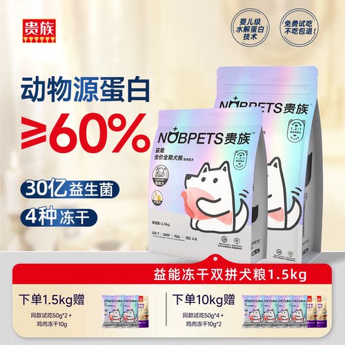 益能全价全期狗粮贵族