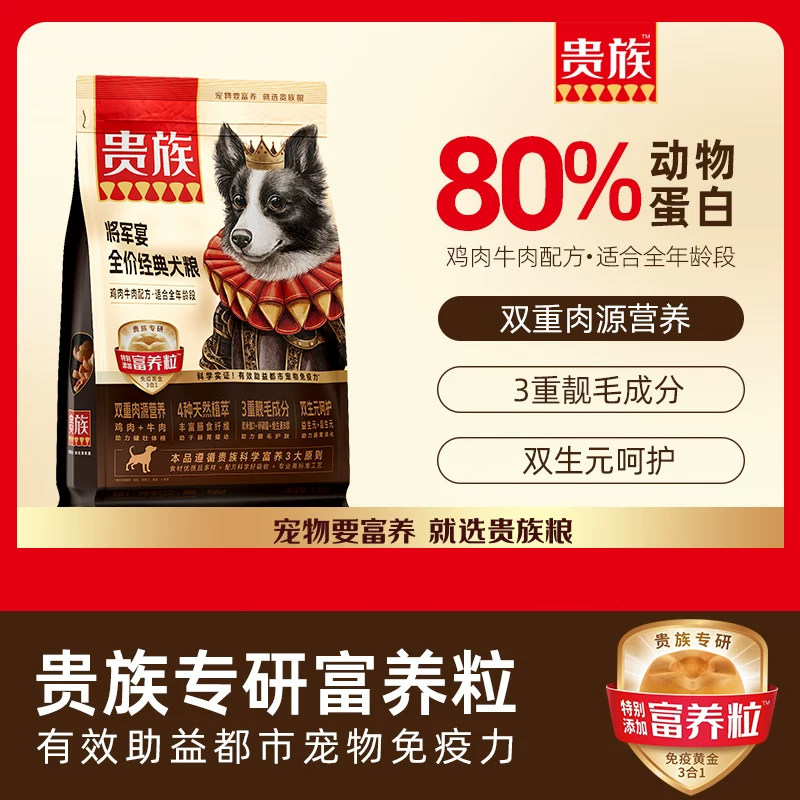 【临期】贵族狗粮将军宴富养粒牛肉鸡肉全阶段犬粮营养增肥