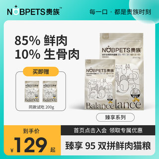 贵族猫粮臻享95双拼鲜肉粮天然全价幼猫成猫粮冻干生骨肉增肥猫粮