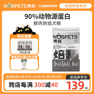 贵族鲜肉低温烘焙狗粮全价成犬幼犬通用型鸭肉梨冻干犬主粮旗舰店