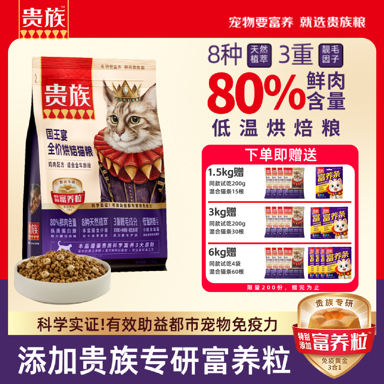 贵族猫粮国王宴烘焙粮鲜肉无谷成猫幼猫老年美毛富养冻干双拼猫粮