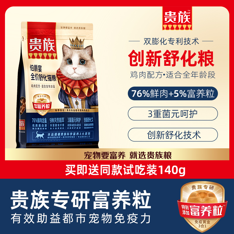 贵族猫粮伯爵宴舒化粮冻干双拼成猫幼猫老年肠道呵护无谷鲜肉猫粮