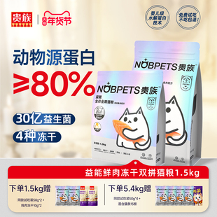 贵族猫粮益能鲜肉冻干双拼猫粮天然鸡肉鱼肉全期幼猫老年猫成猫粮