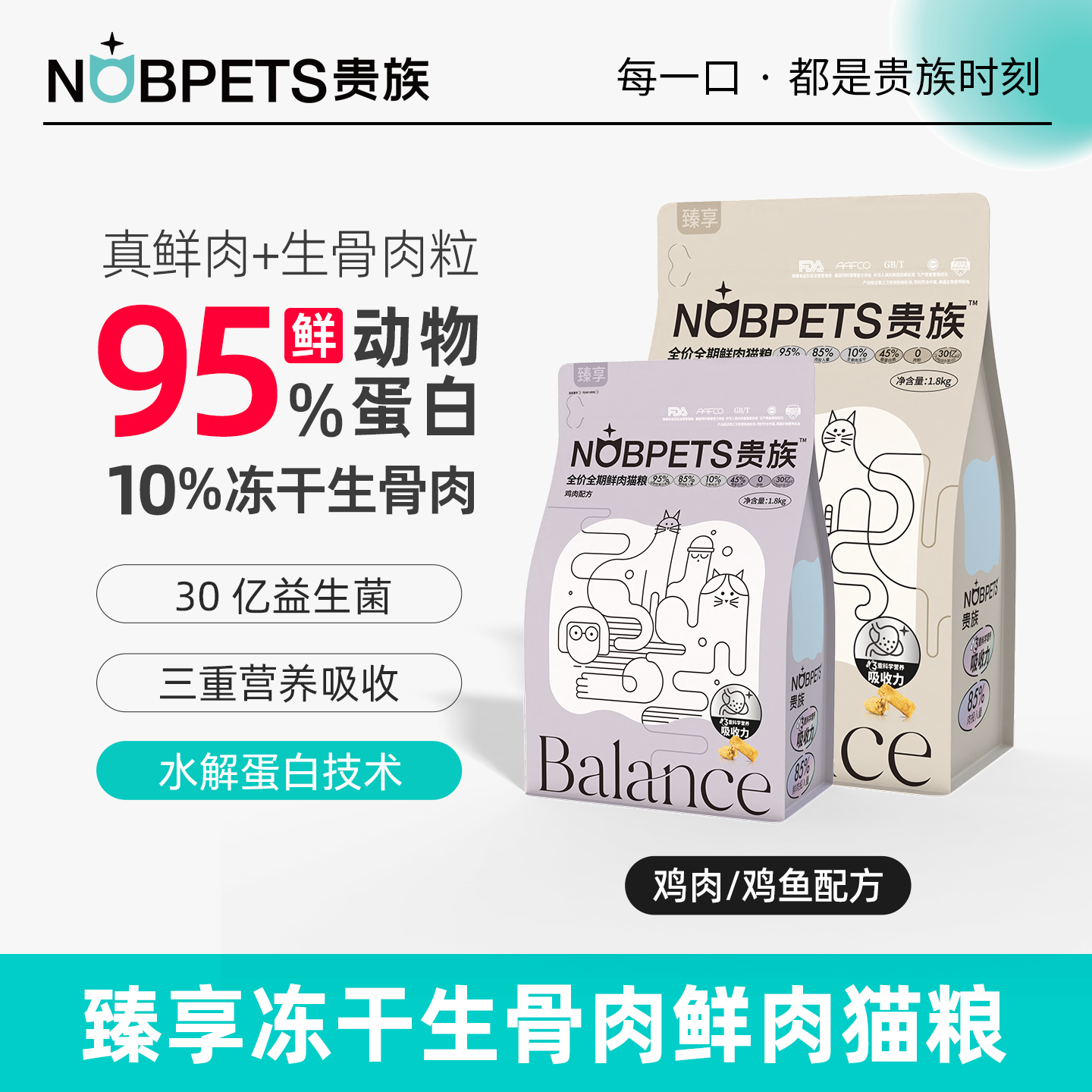 95%双拼幼猫鲜肉粮贵族