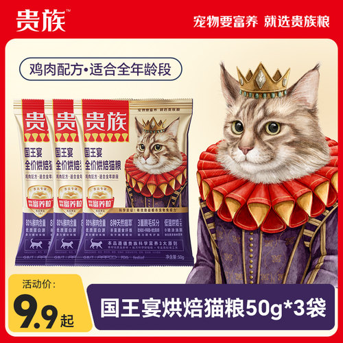 【U先试用】贵族猫粮国王宴烘焙粮鲜肉无谷美毛富养冻干双拼猫粮