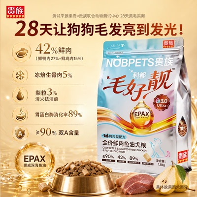 贵族EPAX挪威鱼油美毛成幼犬粮