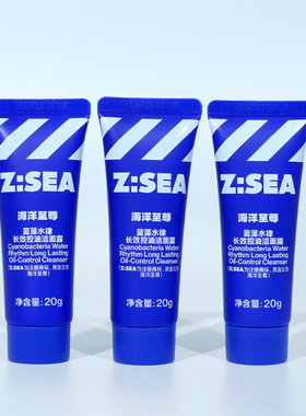 海洋至尊长效控油保湿舒缓洁面乳