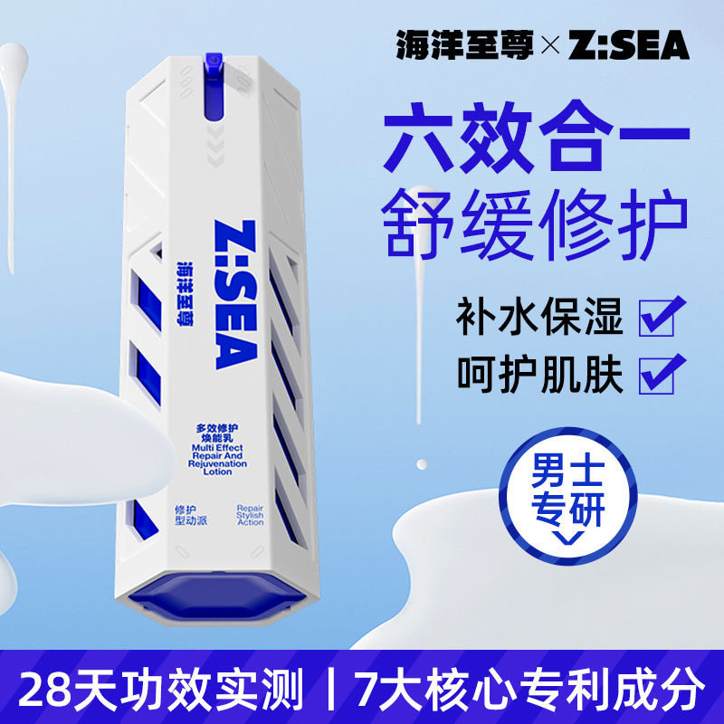 海洋至尊全能乳男士面霜秋冬季保湿霜滋润补水控油祛痘护肤品乳液