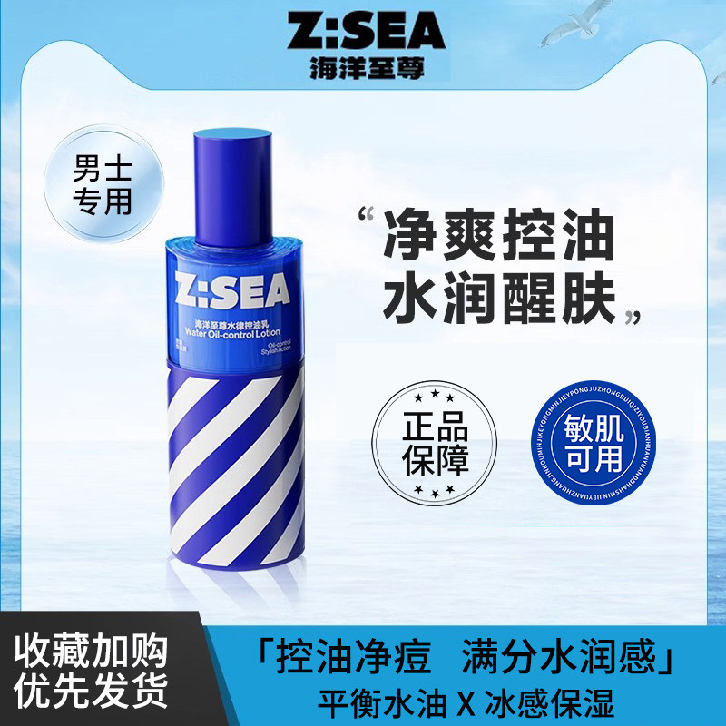 海洋至尊水律控油乳补水保湿乳液