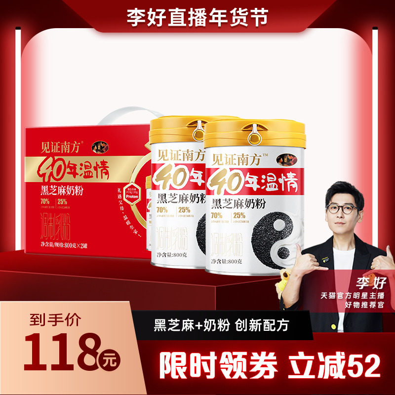见证南方黑芝麻牛奶粉高钙配方牛奶粉800g2罐礼盒装春节送礼