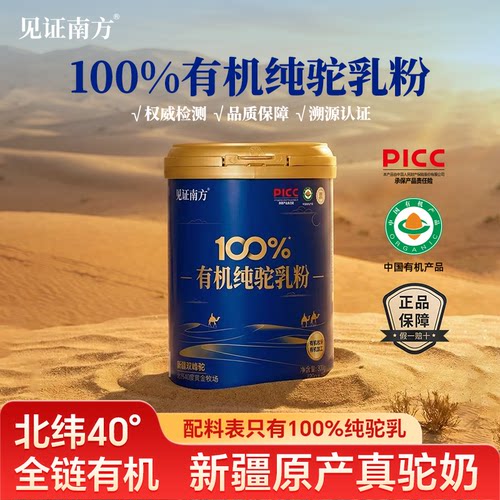见证南方有机纯驼乳粉300g罐装新疆骆驼奶粉20g*15条