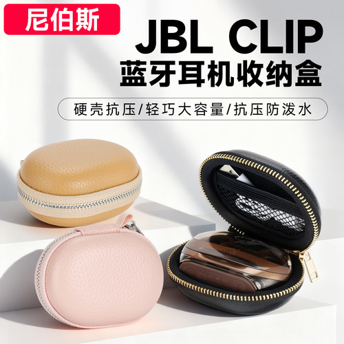 JBLClips琉璃扣耳夹耳机收纳包