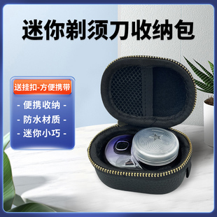 迷你剃须刀收纳包小钢炮刮胡刀收纳盒mini电动胡须刀便携旅行盒袋