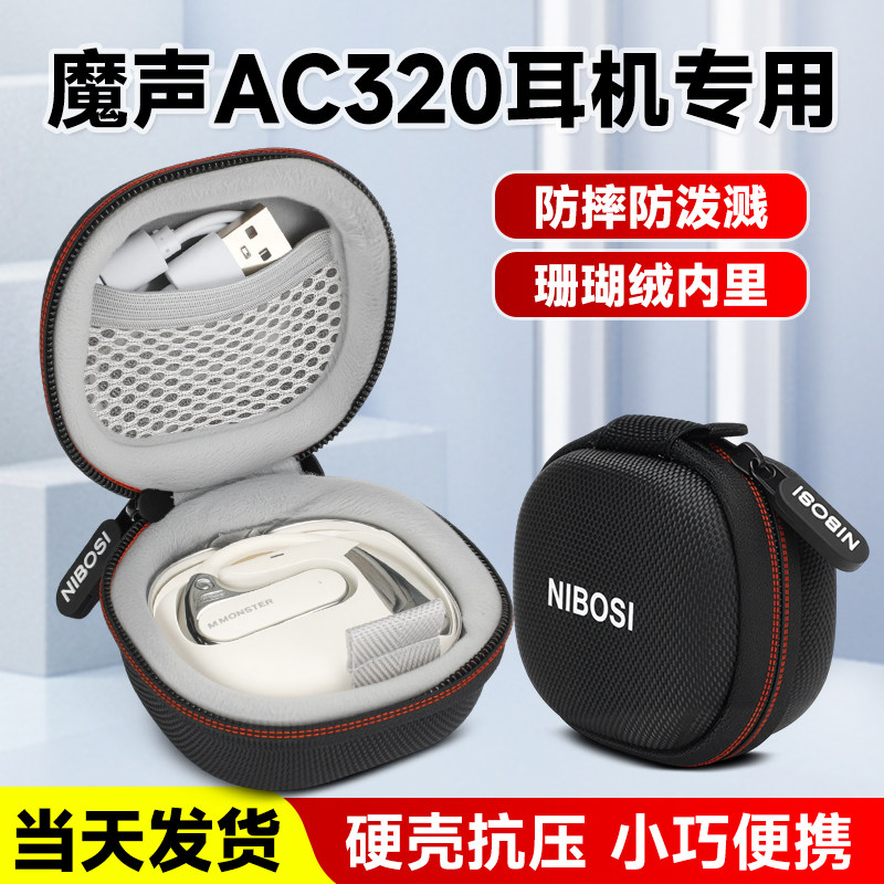 尼伯斯蓝牙耳机收纳盒 适用魔声AC320骨传导不入耳挂耳式蓝牙耳机收纳包保护盒,3C数码配件,数码收纳整理包,淘宝优惠券,粉丝福利购,淘宝优惠卷