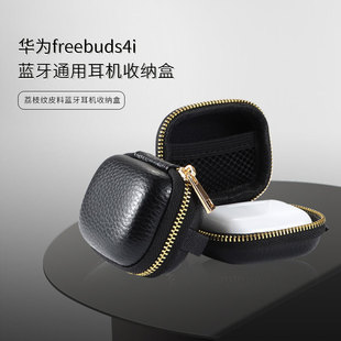 适用HUAWEI华为FreeBuds6i耳机收纳盒 5i通用无线蓝牙耳机硬壳保护盒防水 FreeBuds4i