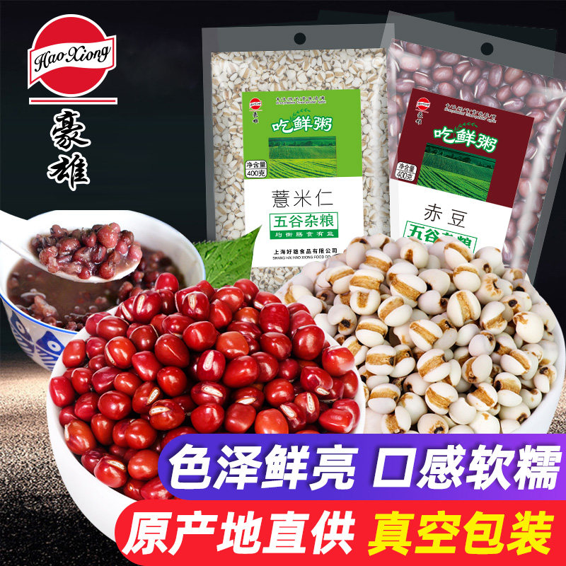 豪雄薏米赤小豆汤组合农家长粒赤豆薏仁米红豆粥薏苡仁五谷杂粮在类目 粮油米面/南北干货/调味品, 米/面粉/杂粮, 豆类, 红豆中 - 来自Buy2taobao.com提供专业的淘宝代购服务