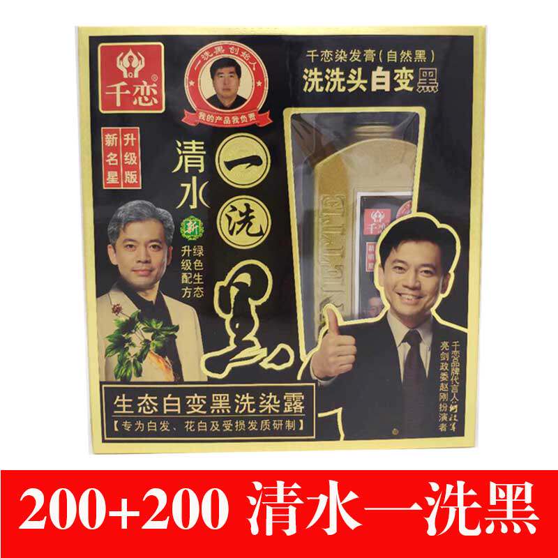 一洗黑千恋洗洗白变黑自然黑广州