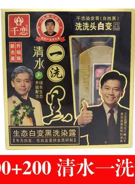 一洗黑千恋洗洗白变黑自然黑广州
