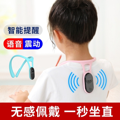 儿童智能坐姿矫正器四季通用