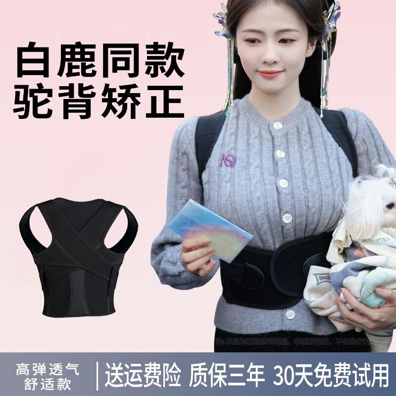 白鹿同款背背防贝佳成人矫正带男女士儿童青少年专用驼背背部神器