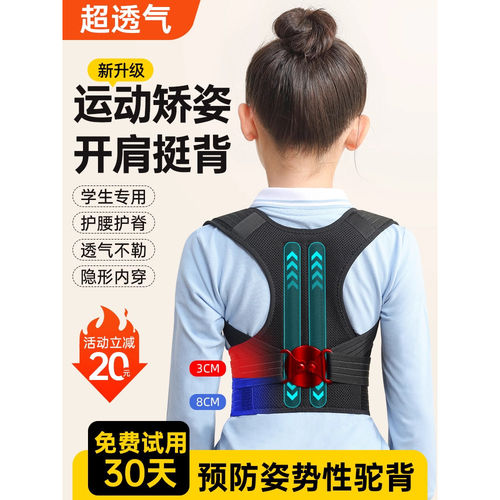 驼背贝佳贝佳儿童专用驼背矫正器学生青少年背部坐姿矫正神器专用