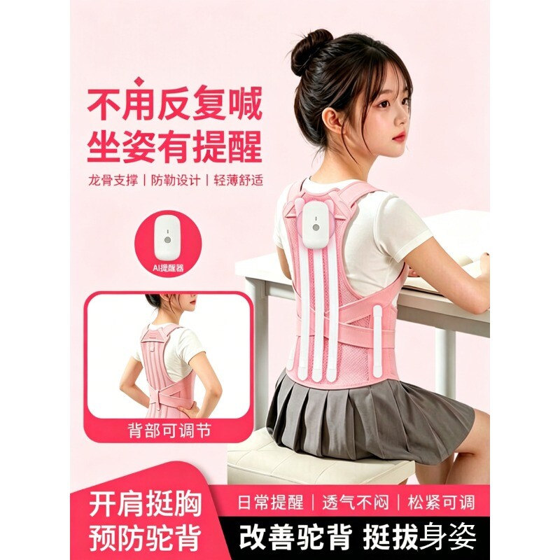 青少年儿童驼背矫正器学生专用背部矫正改善坐姿体态调整6到12岁