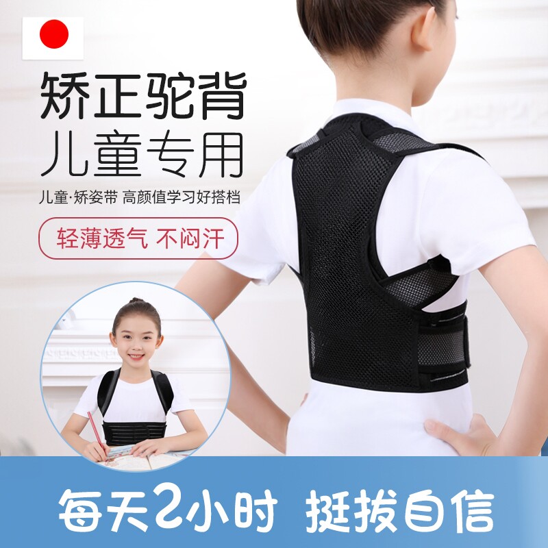 日本驼背贝佳儿童矫正器青少年学生专用小孩子矫姿带背部矫正神器