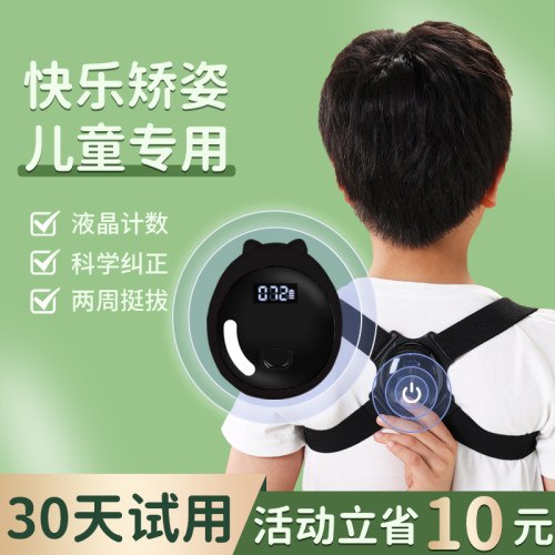 儿童驼背矫正器四季通用
