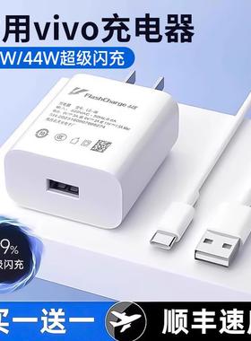 适用vivo充电器44w超级闪充x50x60x70pro数据线s9es10s12双引擎33W快充充电头iQOONeo5活力版z5x手机套装线
