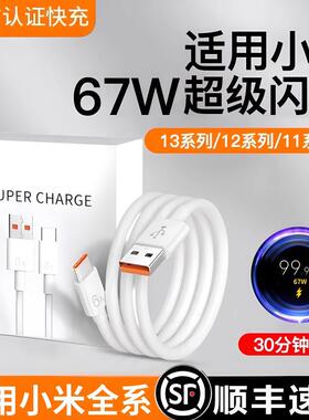 适用小米67W数据线超级闪充适用红米K50K40k30Note10note9Pro12Pro原装快充线器头6A闪充电线type-c头正品