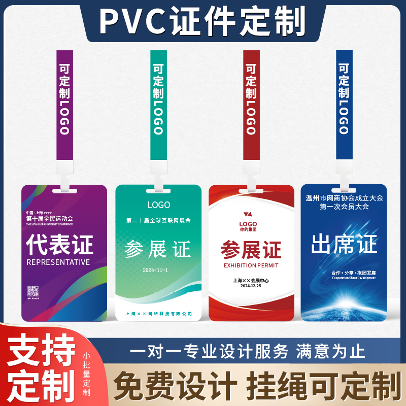 pvc工作证定制参会嘉宾证学生代表证贵宾人像胸卡展会入场证定做 个性定制/设计服务/DIY 胸牌定做 原图主图